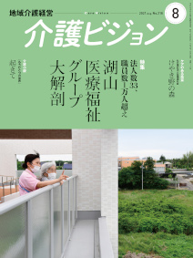 2021年8月号