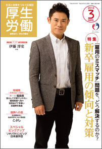 厚生労働2014年2月号