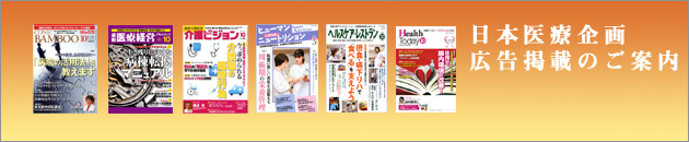 広告掲載のご案内