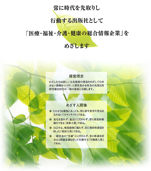 企業理念