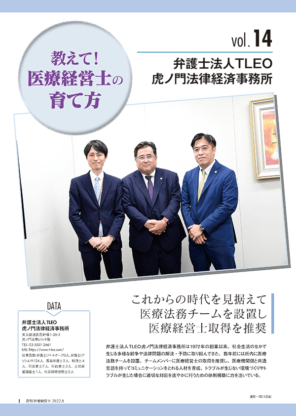 教えて!医療経営士の育て方 Vol.14