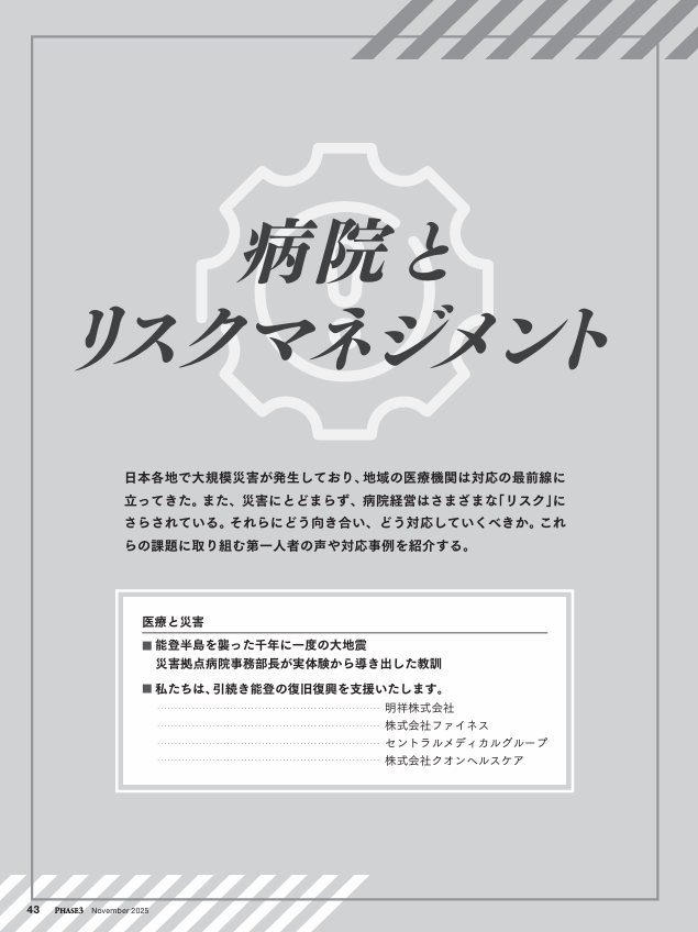 病院とリスクマネジメント