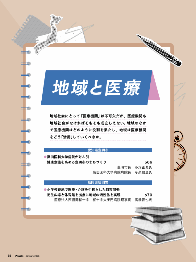 地域と医療