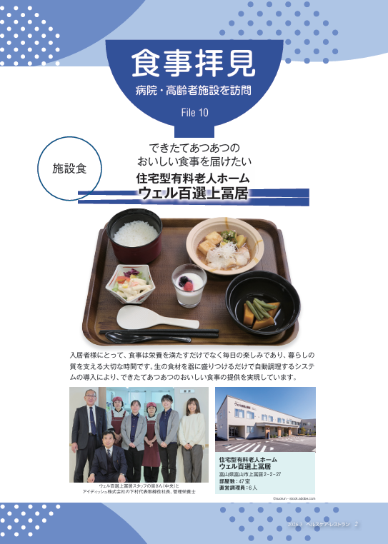 病院・高齢者施設を訪問　食事拝見