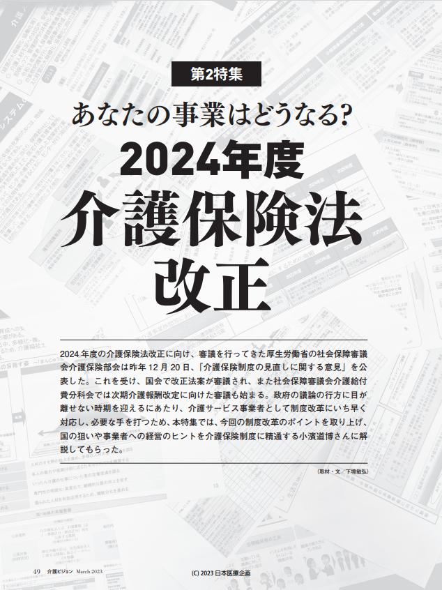 驚きの安さ 地域介護経営 介護ビジョン ２０２１．７ 特集 本当の自立