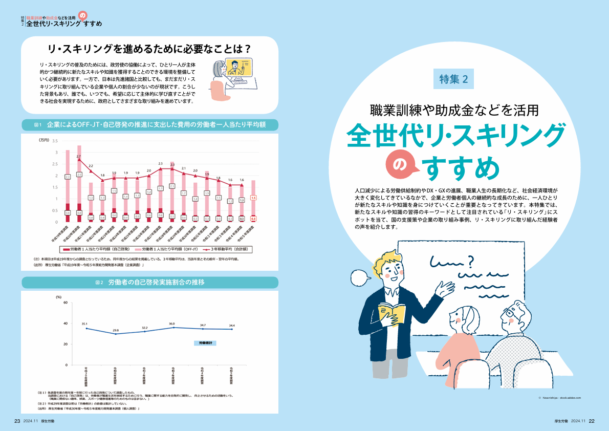 特集 たかが「かぜ」、されど「かぜ」にこそ要る知識 ～はたらく細胞、カラダのすごい力～