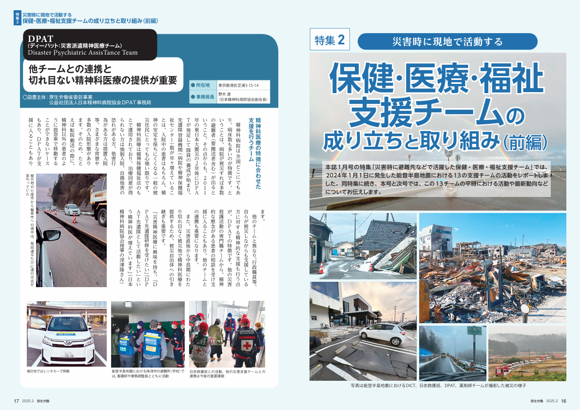 特集1 どういうときに役に立つ？　何がどう変わる？　医療・介護DXを知り、賢く受診する