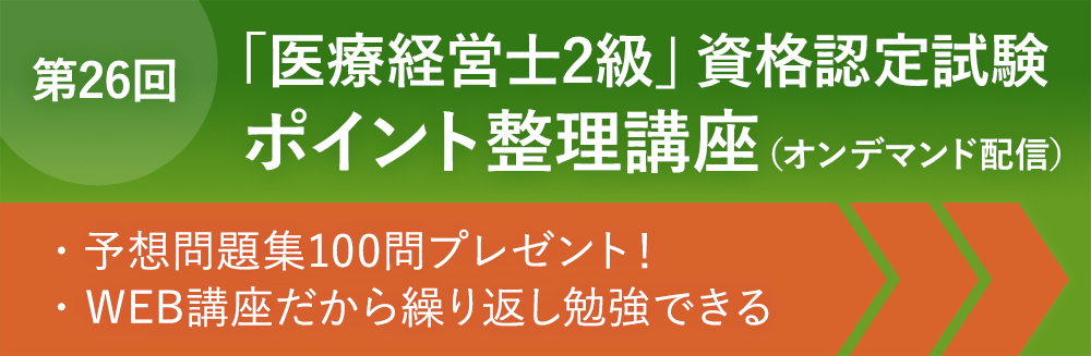 医療経営士テキストシリーズ