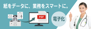 日本医療企画電子化サービス