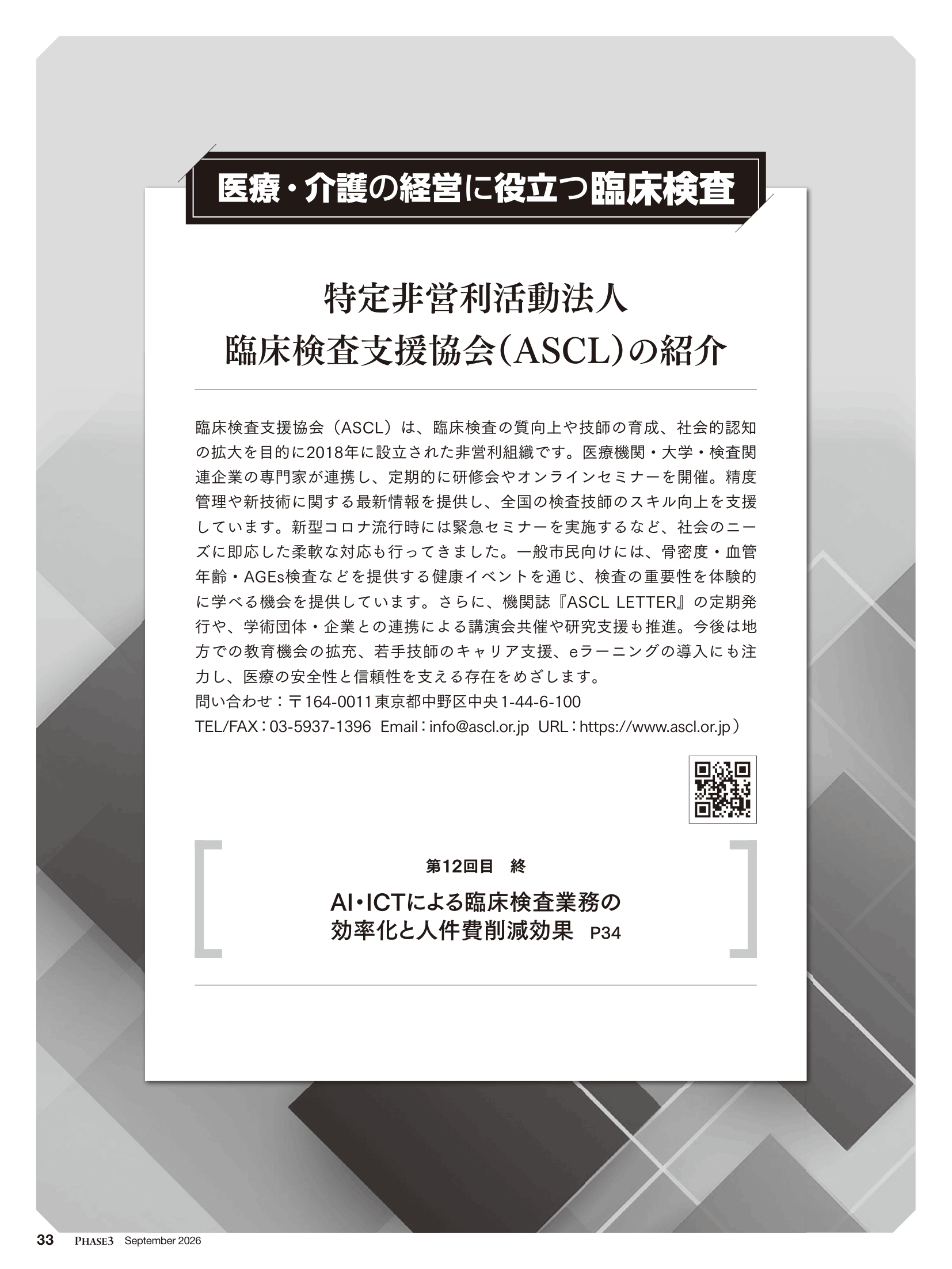 医療・介護の経営に役立つ臨床検査