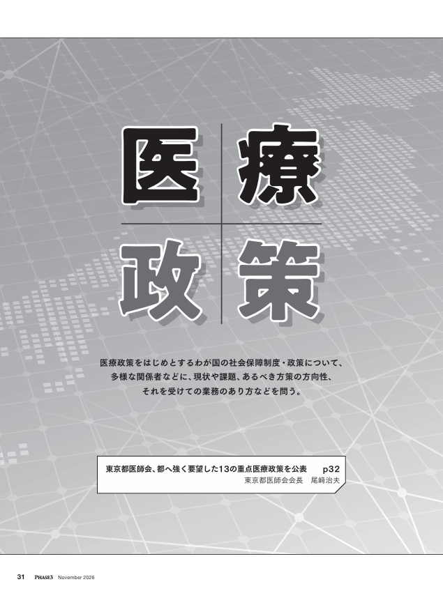 医療政策