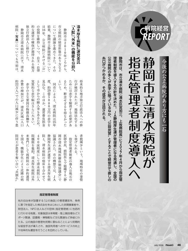 病院経営REPORT