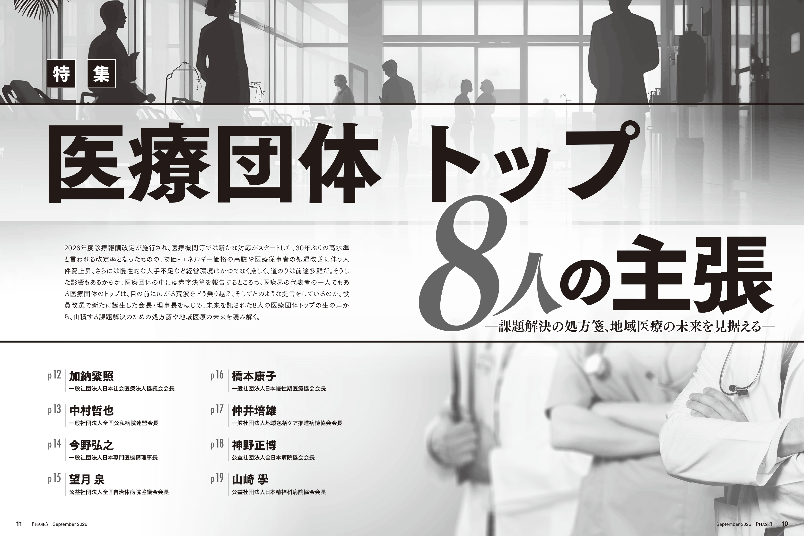 特集