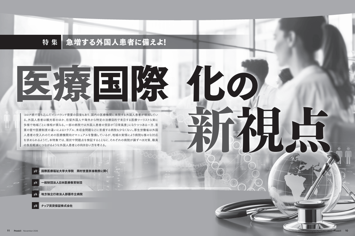 特集