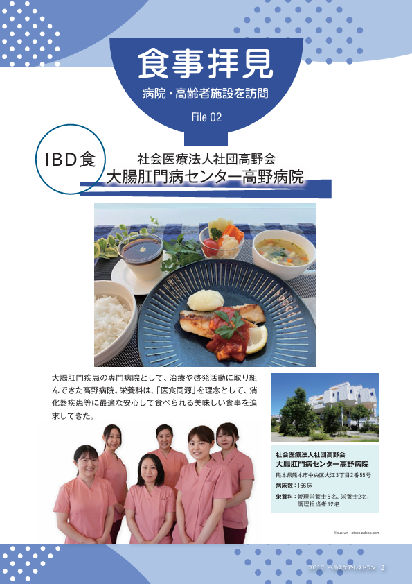 病院・高齢者施設を訪問　食事拝見