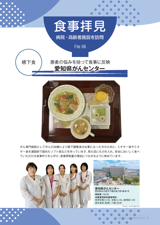 病院・高齢者施設を訪問　食事拝見