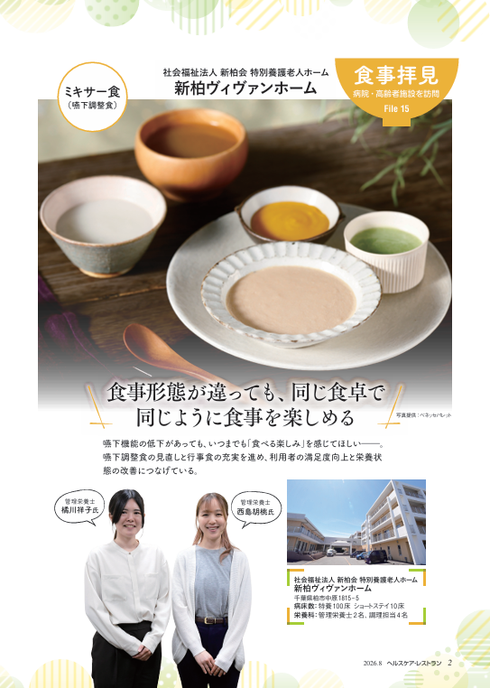 病院・高齢者施設を訪問　食事拝見