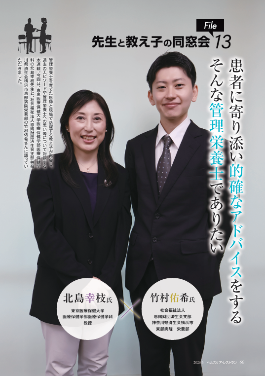 先生と教え子の同窓会