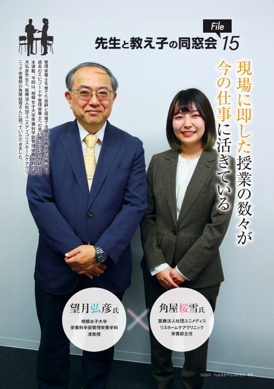 先生と教え子の同窓会