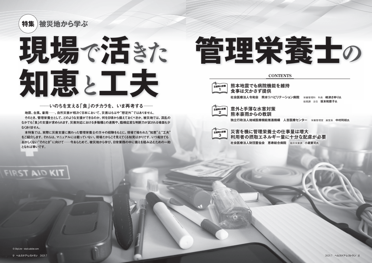 特集