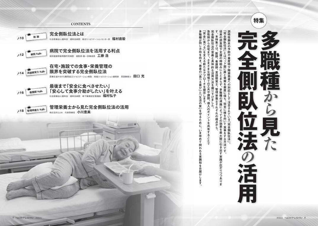 特集