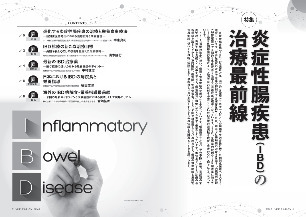 特集